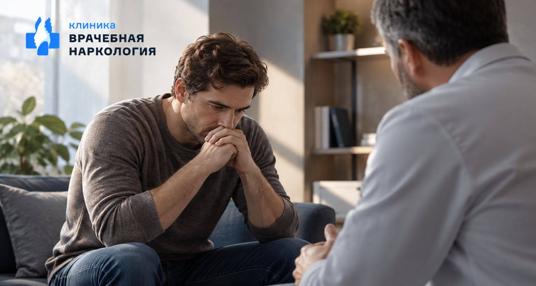 Мотивация на лечение в Купино